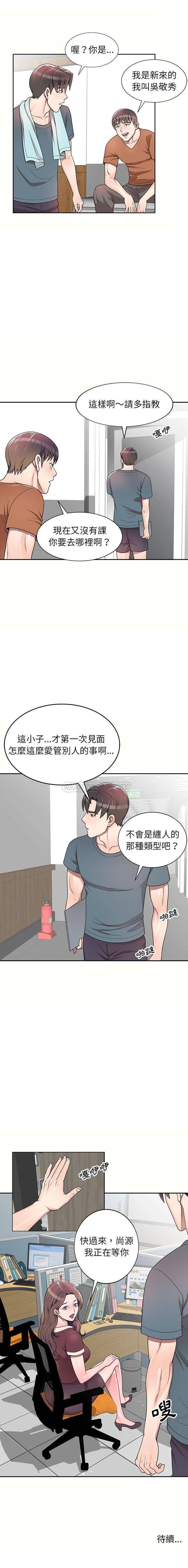 一对一家教课第5话P16