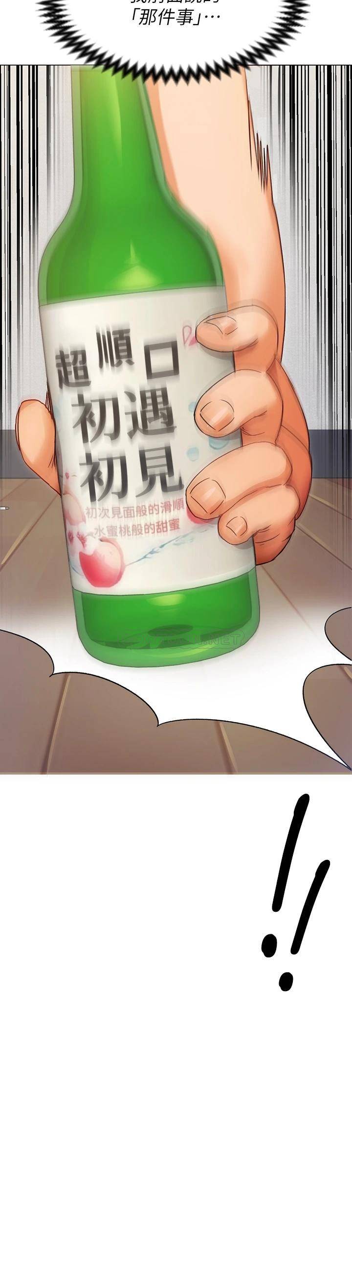 今晚就决定吃你了第1话 借朋友吸奶P67