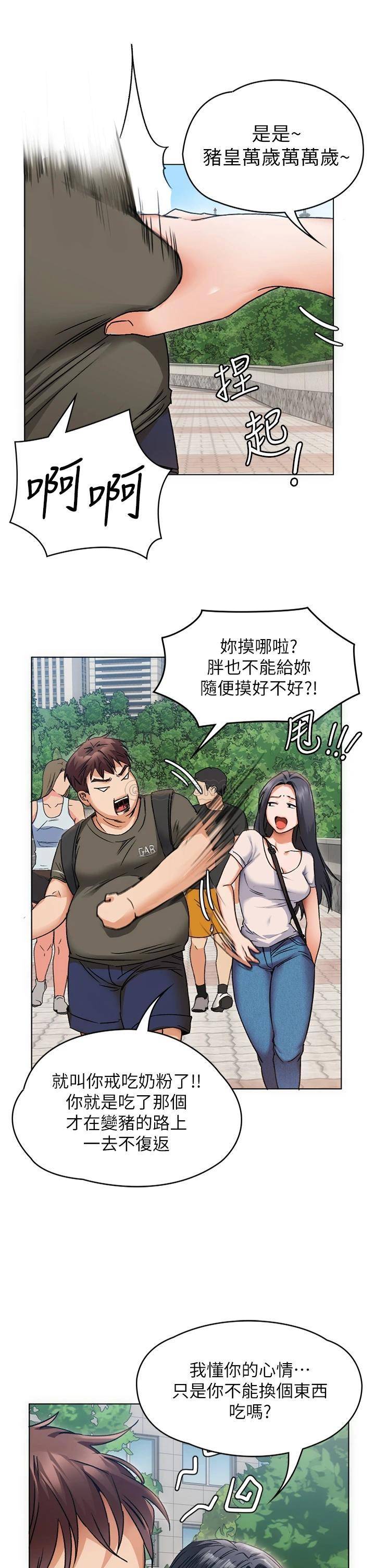 今晚就决定吃你了第1话 借朋友吸奶P38