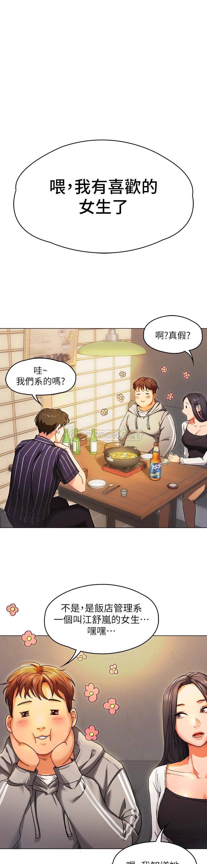 今晚就决定吃你了第1话 借朋友吸奶P68