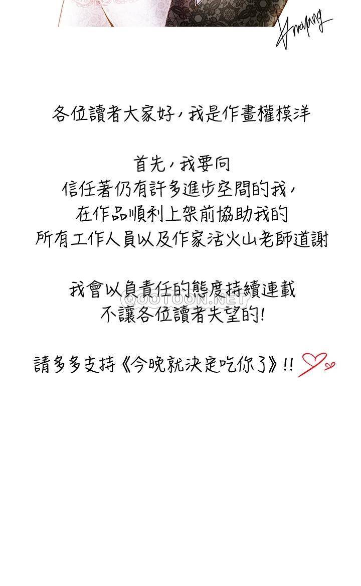 今晚就决定吃你了第1话 借朋友吸奶P96