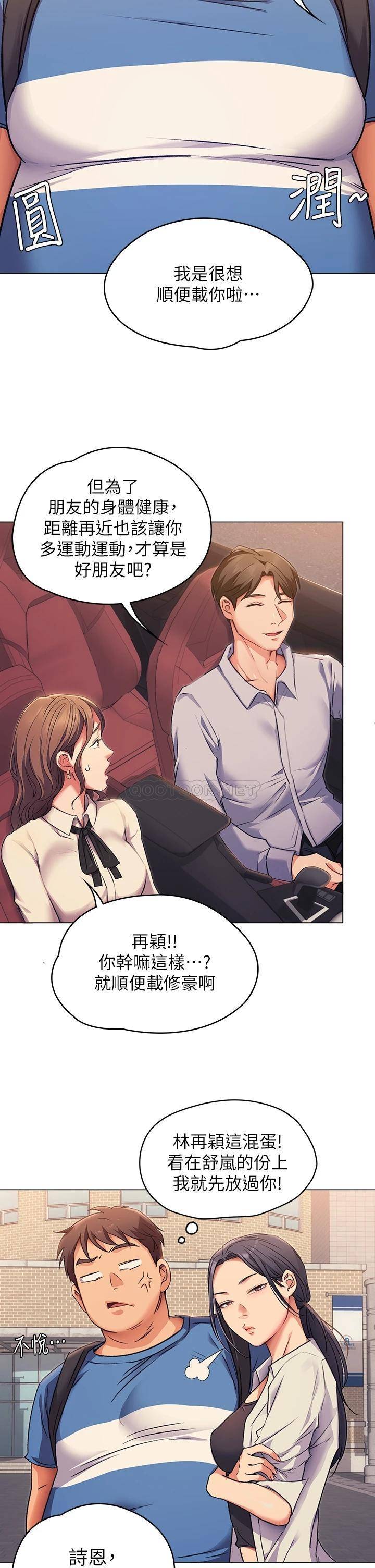 今晚就决定吃你了第2话 我梦到你的胸部!P46