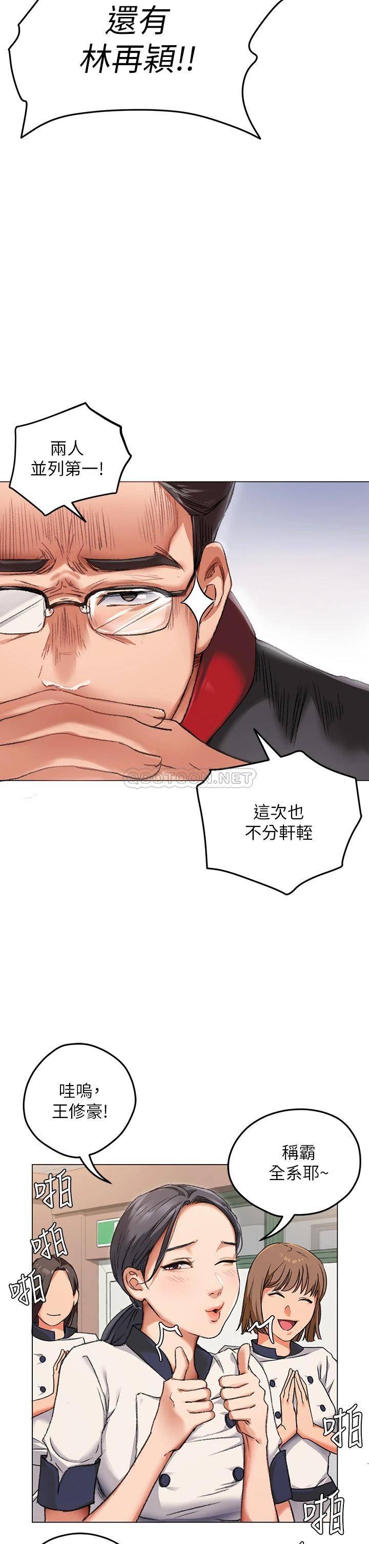 今晚就决定吃你了第2话 我梦到你的胸部!P24