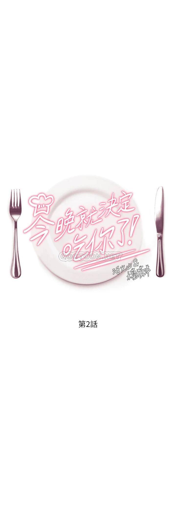 今晚就决定吃你了第2话 我梦到你的胸部!P3