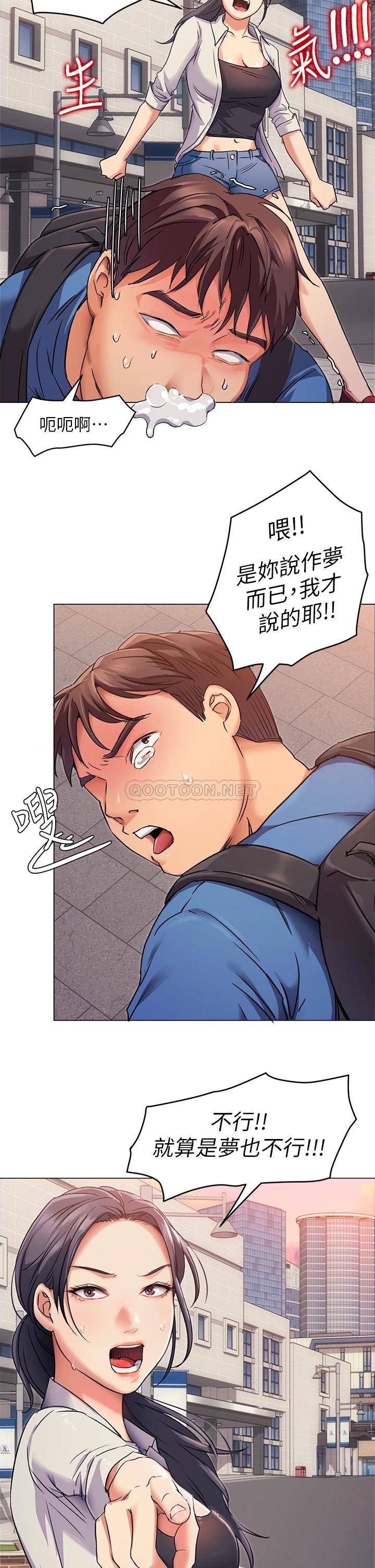 今晚就决定吃你了第2话 我梦到你的胸部!P39