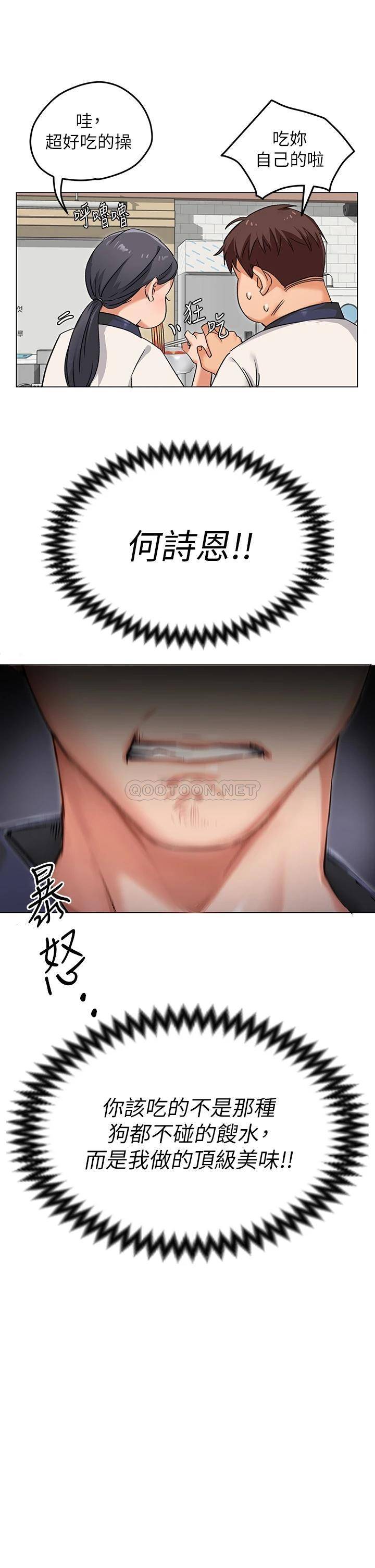 今晚就决定吃你了第2话 我梦到你的胸部!P27