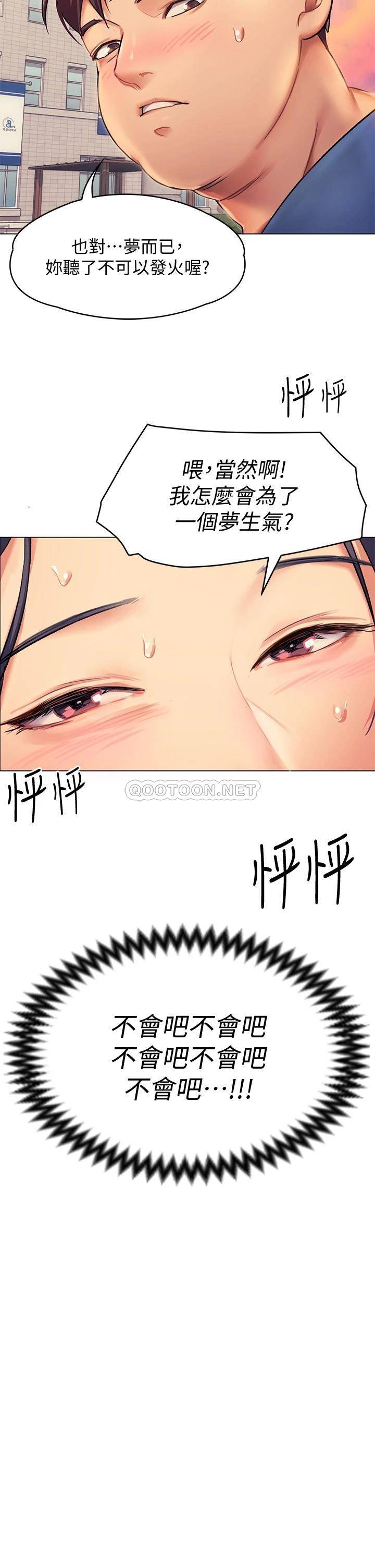 今晚就决定吃你了第2话 我梦到你的胸部!P35