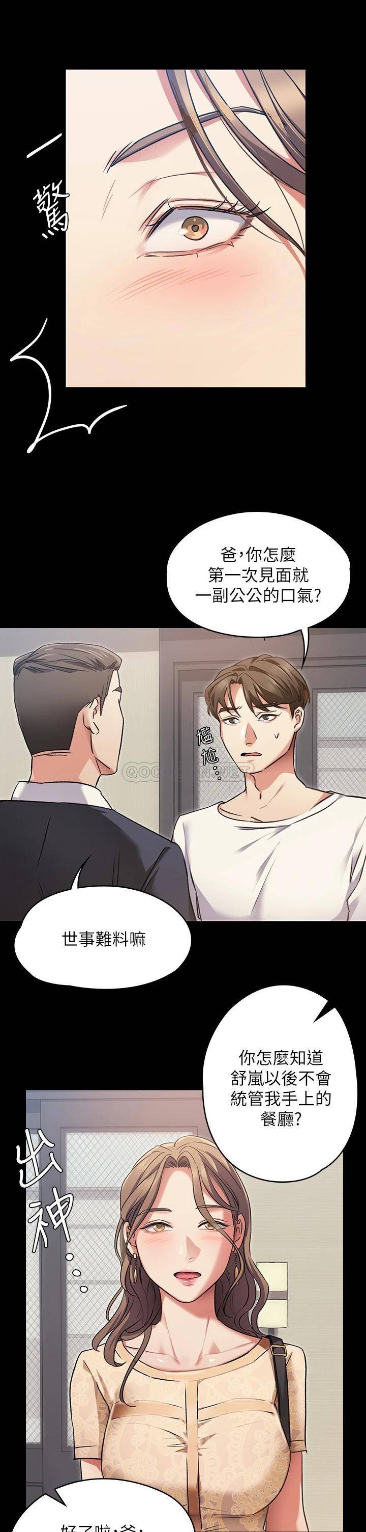 今晚就决定吃你了第3话 被当泄欲工具但好舒服!P37