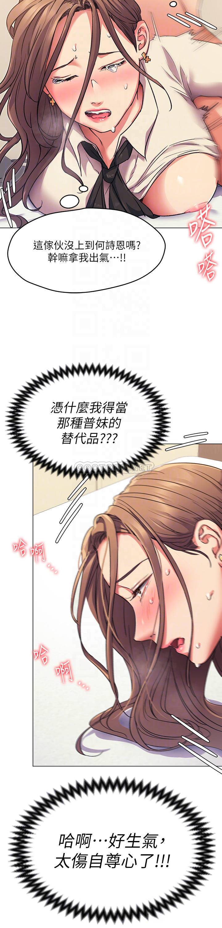 今晚就决定吃你了第3话 被当泄欲工具但好舒服!P16