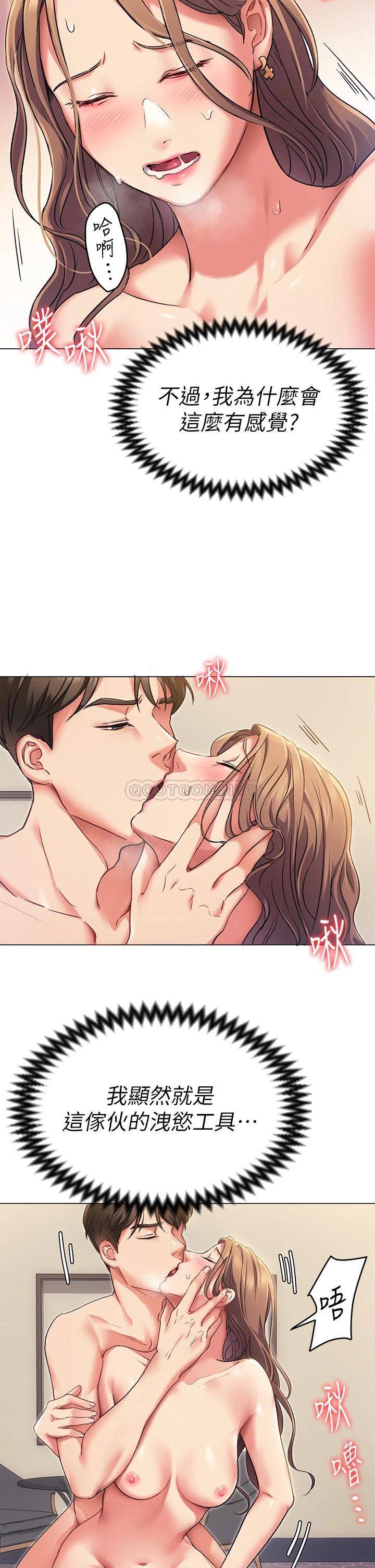 今晚就决定吃你了第3话 被当泄欲工具但好舒服!P19