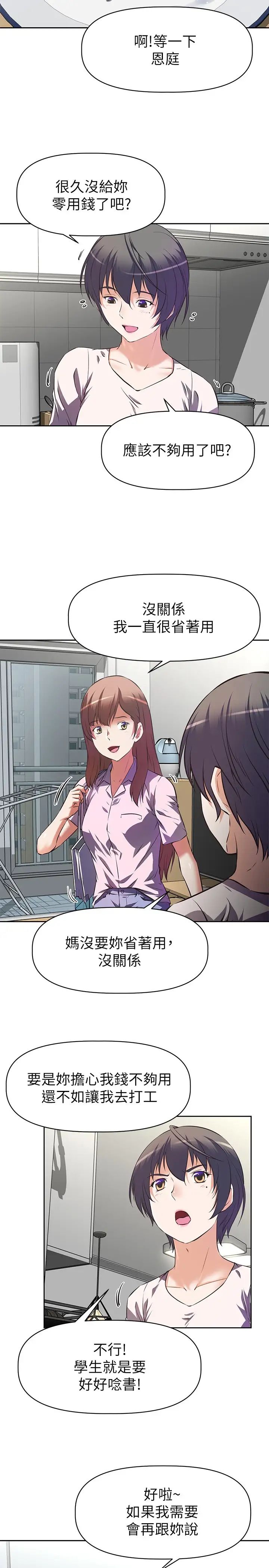 阿姨不可以坏坏第1话 令人难以拒绝的请求P12