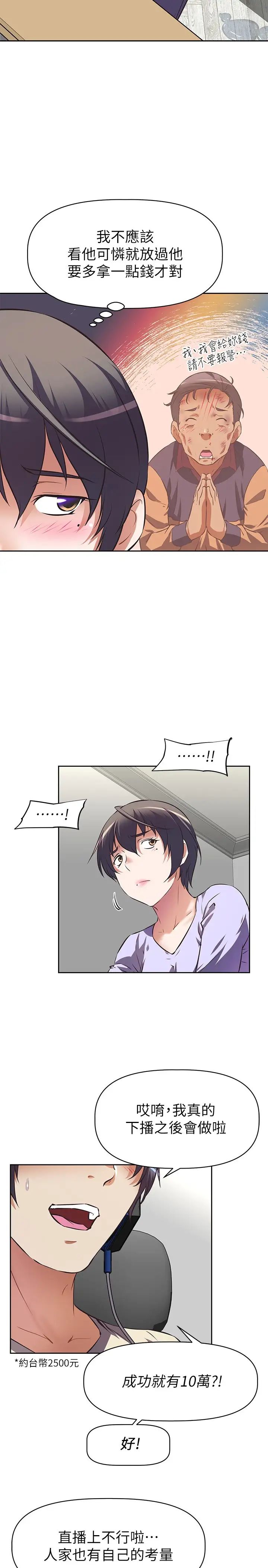 阿姨不可以坏坏第1话 令人难以拒绝的请求P27