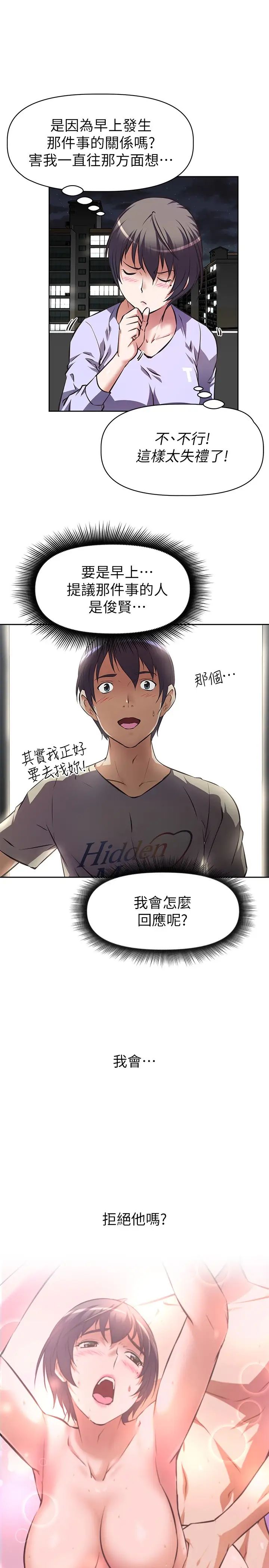 阿姨不可以坏坏第1话 令人难以拒绝的请求P33