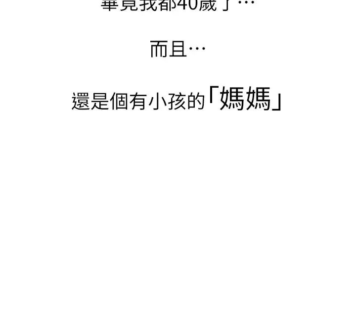 阿姨不可以坏坏第1话 令人难以拒绝的请求P6