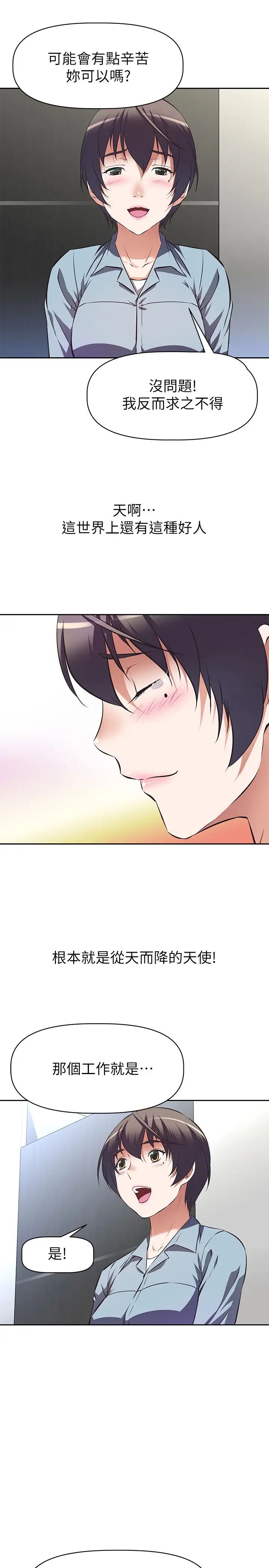 阿姨不可以坏坏第1话 令人难以拒绝的请求P23