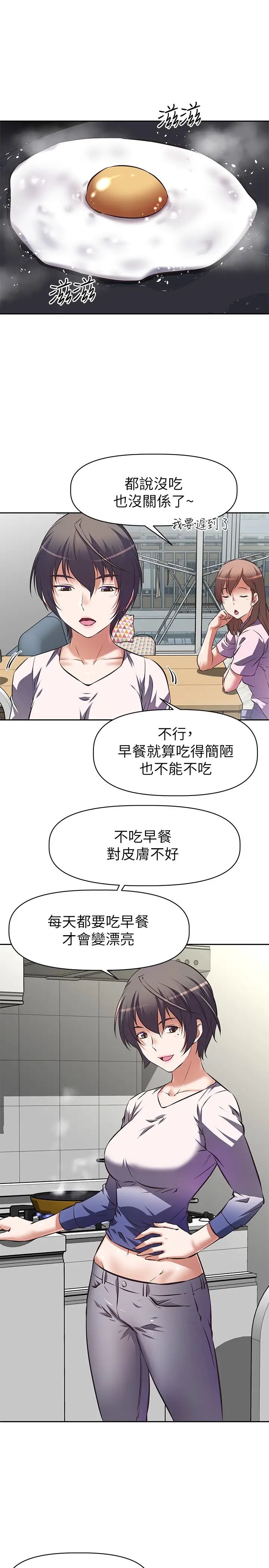 阿姨不可以坏坏第1话 令人难以拒绝的请求P8