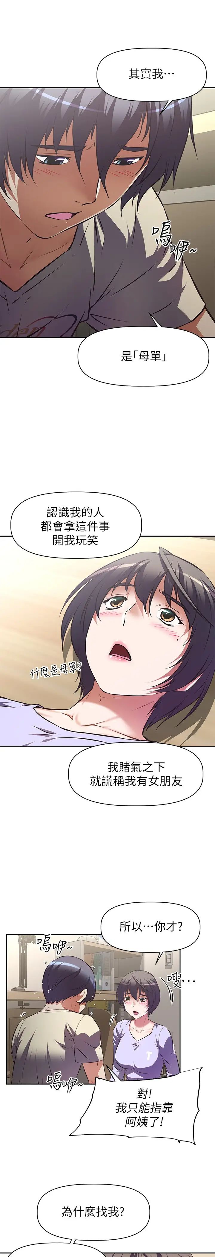 阿姨不可以坏坏第2话 长角的紫色老二P17