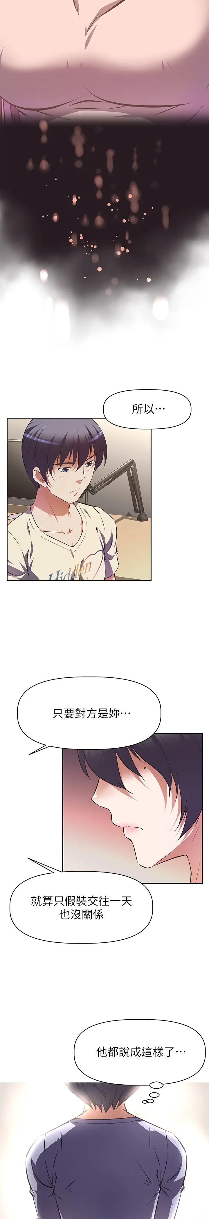 阿姨不可以坏坏第2话 长角的紫色老二P29