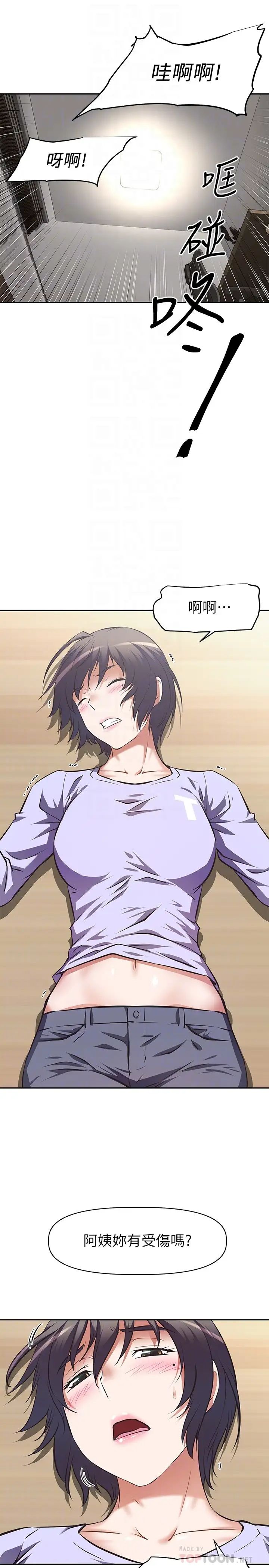 阿姨不可以坏坏第2话 长角的紫色老二P14