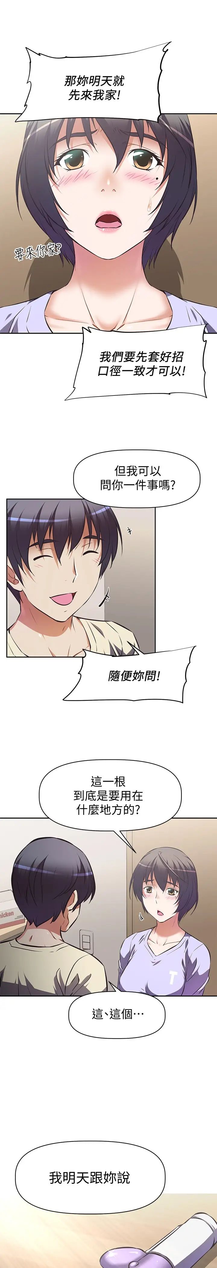 阿姨不可以坏坏第2话 长角的紫色老二P32