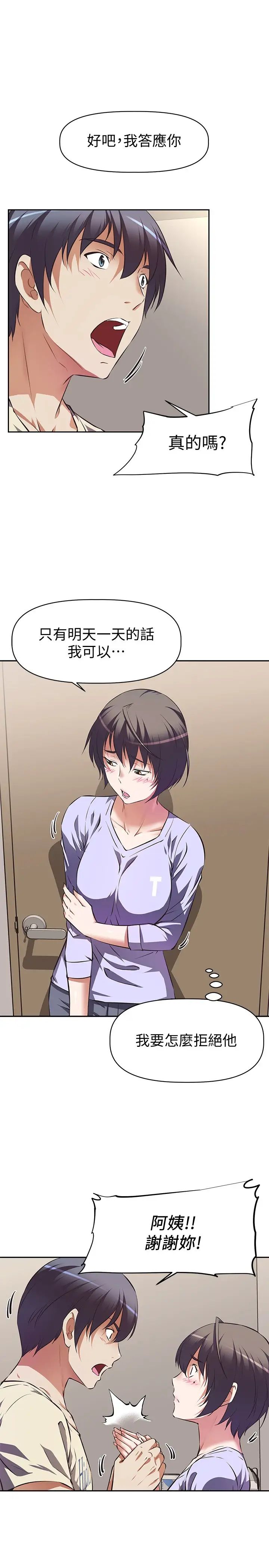 阿姨不可以坏坏第2话 长角的紫色老二P31