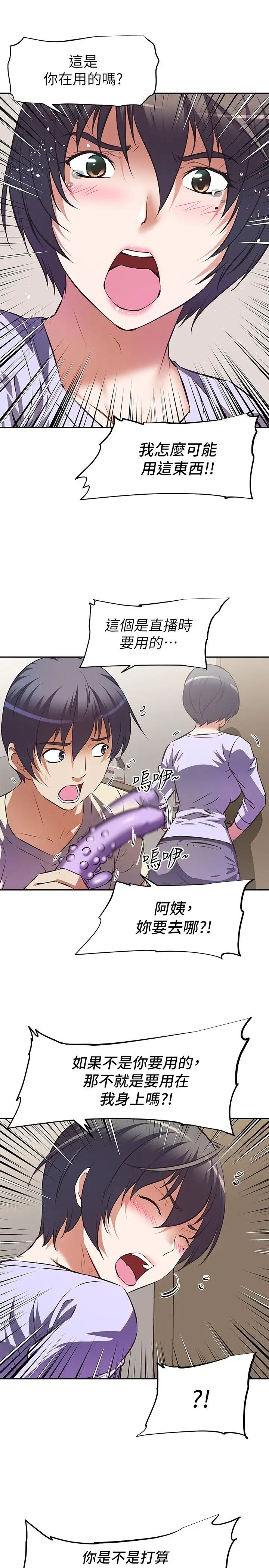 阿姨不可以坏坏第2话 长角的紫色老二P23