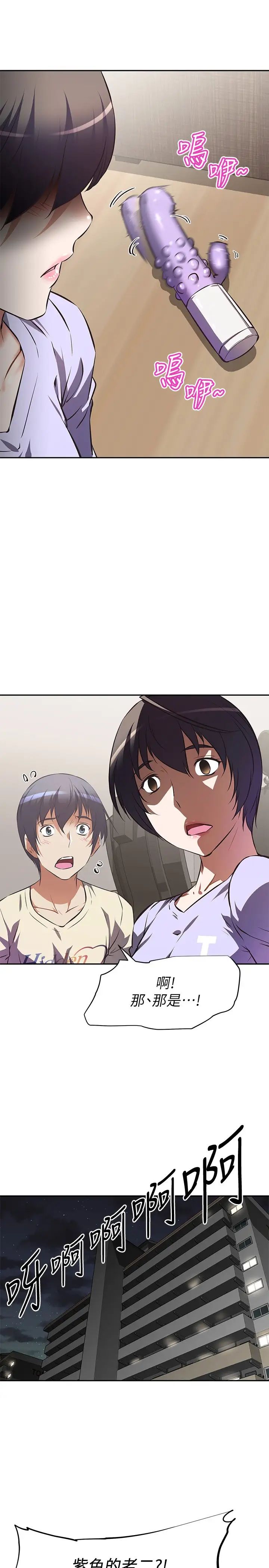 阿姨不可以坏坏第2话 长角的紫色老二P21