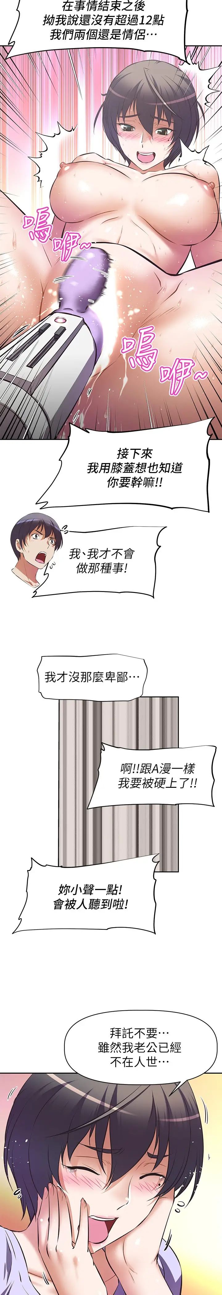 阿姨不可以坏坏第2话 长角的紫色老二P24