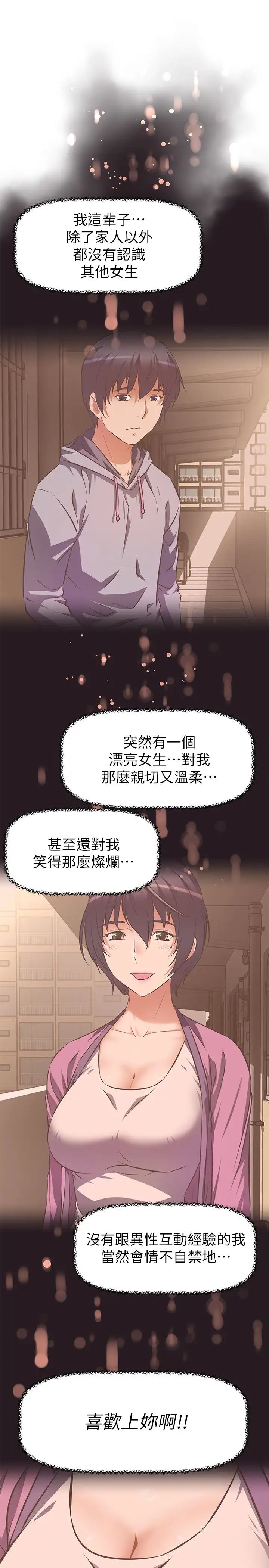 阿姨不可以坏坏第2话 长角的紫色老二P28