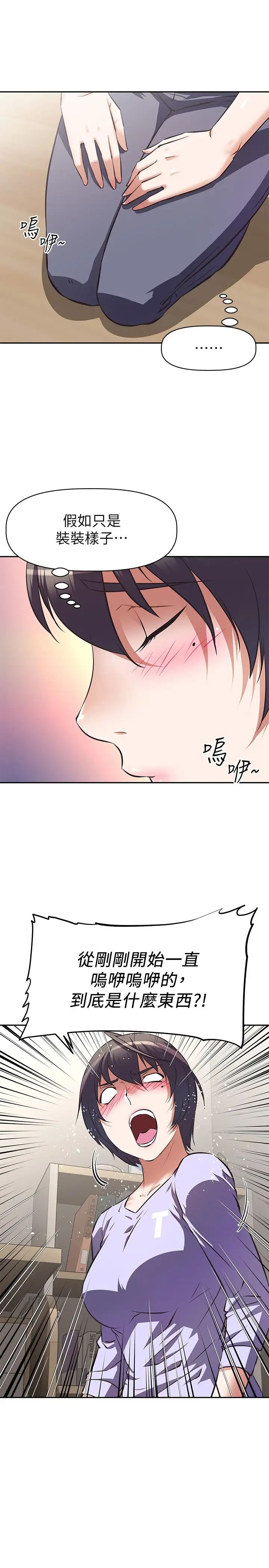 阿姨不可以坏坏第2话 长角的紫色老二P20