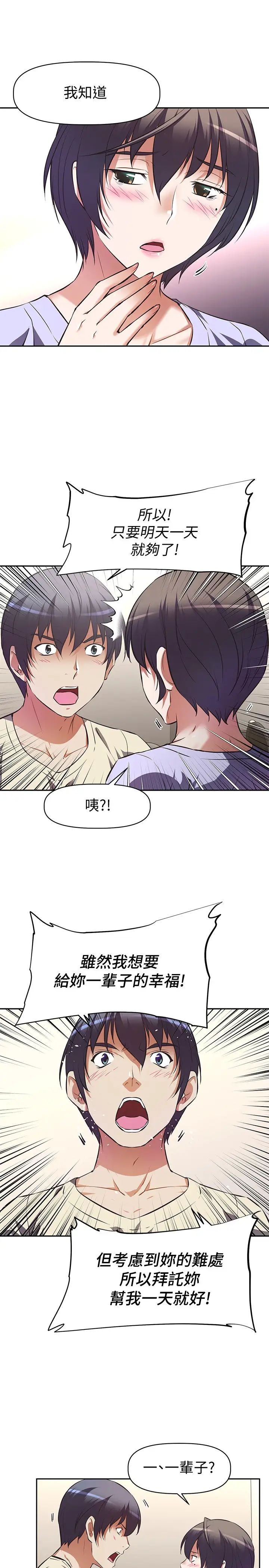 阿姨不可以坏坏第2话 长角的紫色老二P26