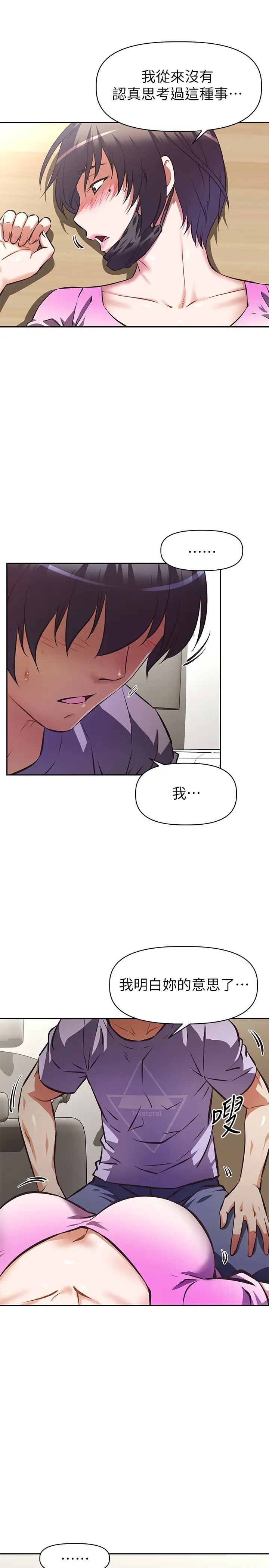 阿姨不可以坏坏第3话 一日女友还没结束P39