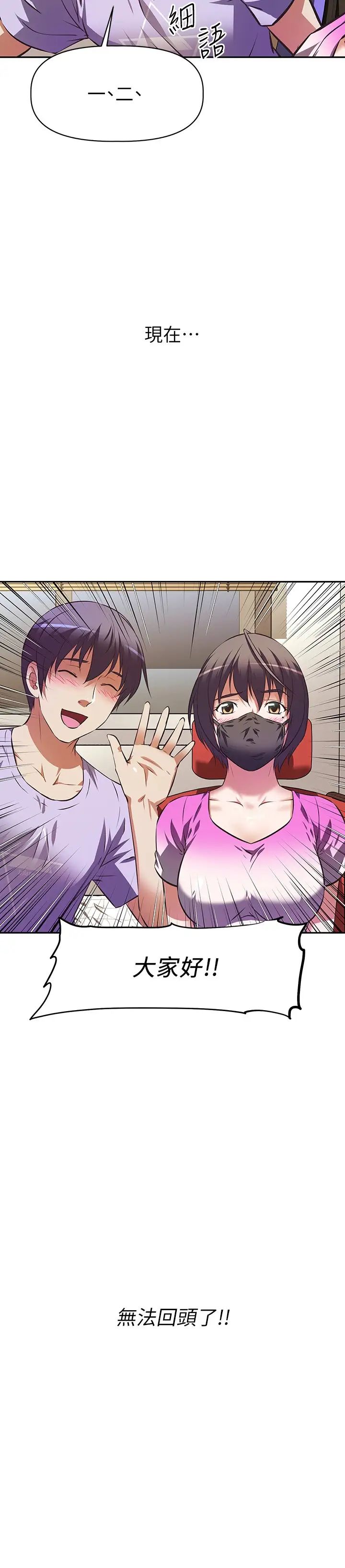 阿姨不可以坏坏第3话 一日女友还没结束P5