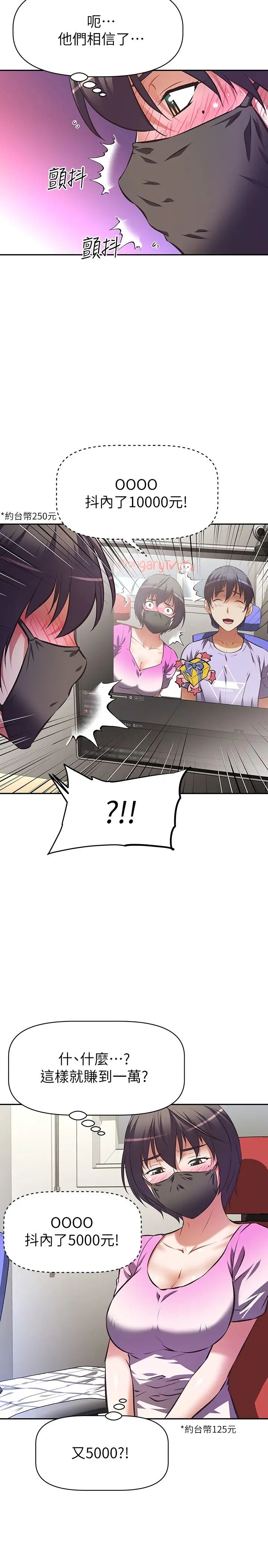 阿姨不可以坏坏第3话 一日女友还没结束P11