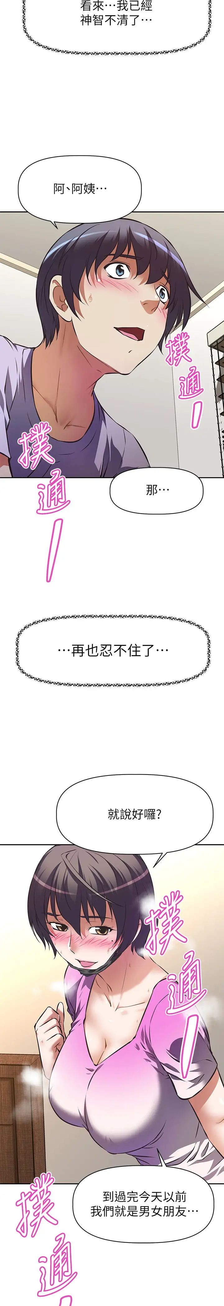 阿姨不可以坏坏第3话 一日女友还没结束P46