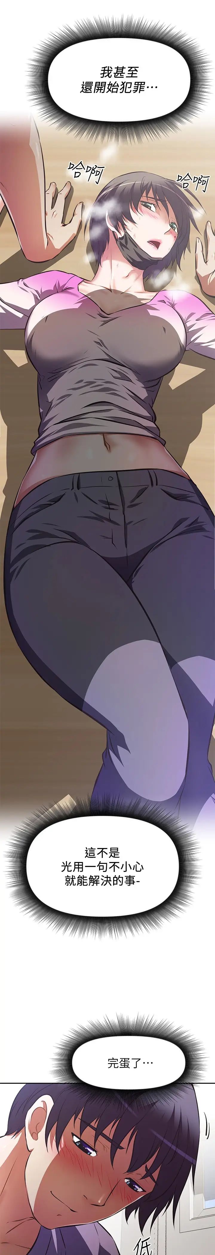 阿姨不可以坏坏第3话 一日女友还没结束P33