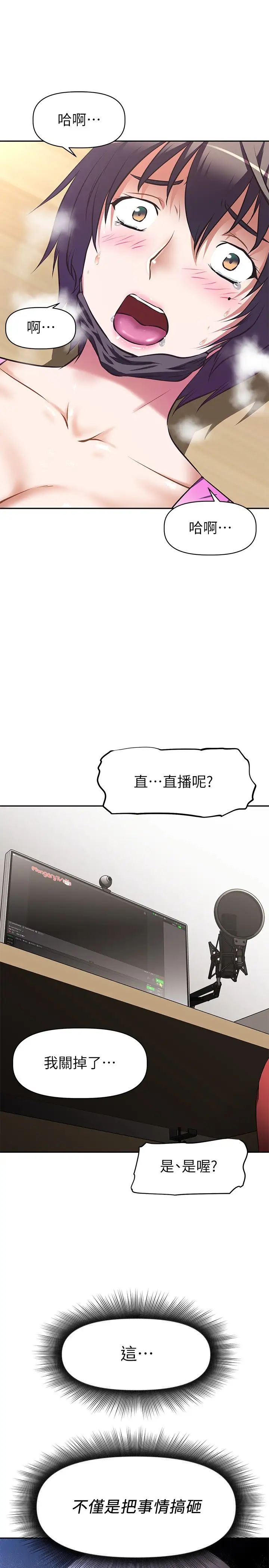 阿姨不可以坏坏第3话 一日女友还没结束P31