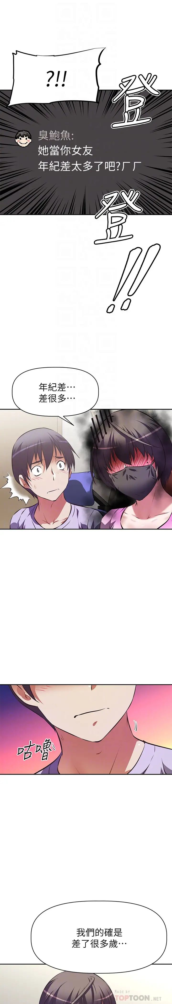 阿姨不可以坏坏第3话 一日女友还没结束P14