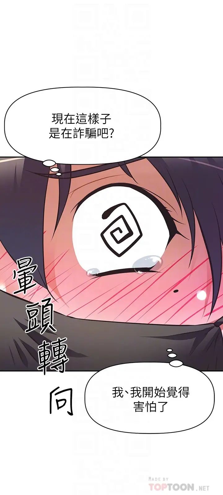 阿姨不可以坏坏第3话 一日女友还没结束P12