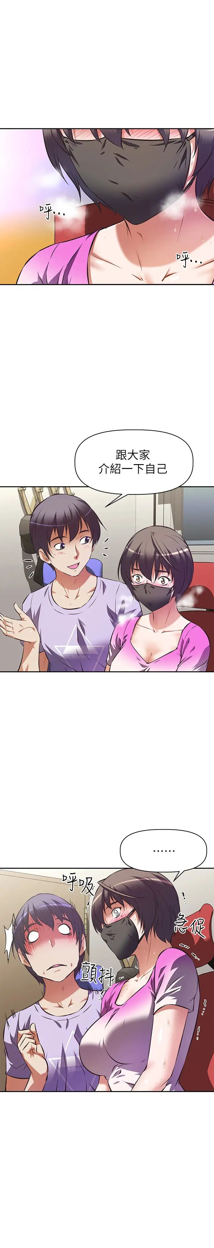 阿姨不可以坏坏第3话 一日女友还没结束P7