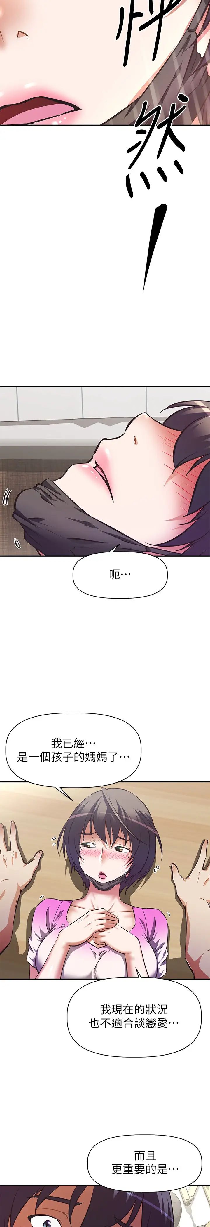 阿姨不可以坏坏第3话 一日女友还没结束P37