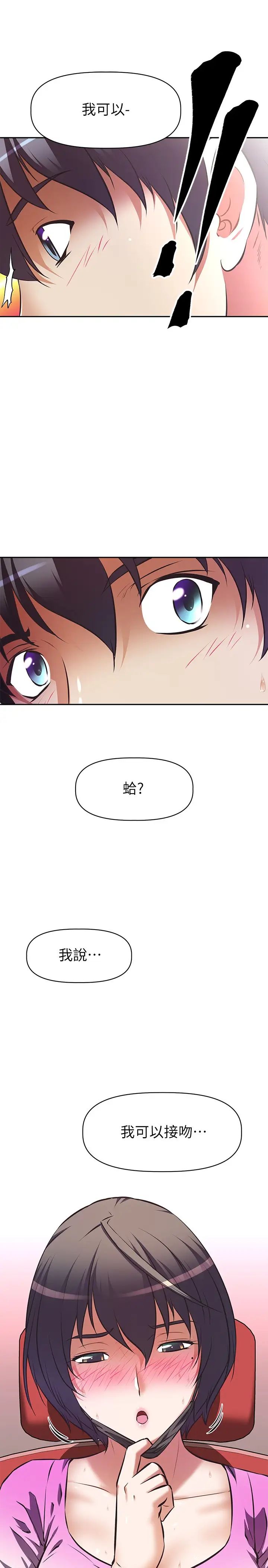 阿姨不可以坏坏第3话 一日女友还没结束P19