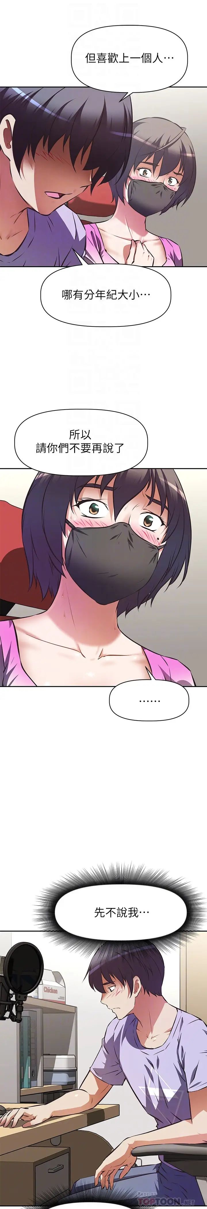 阿姨不可以坏坏第3话 一日女友还没结束P16