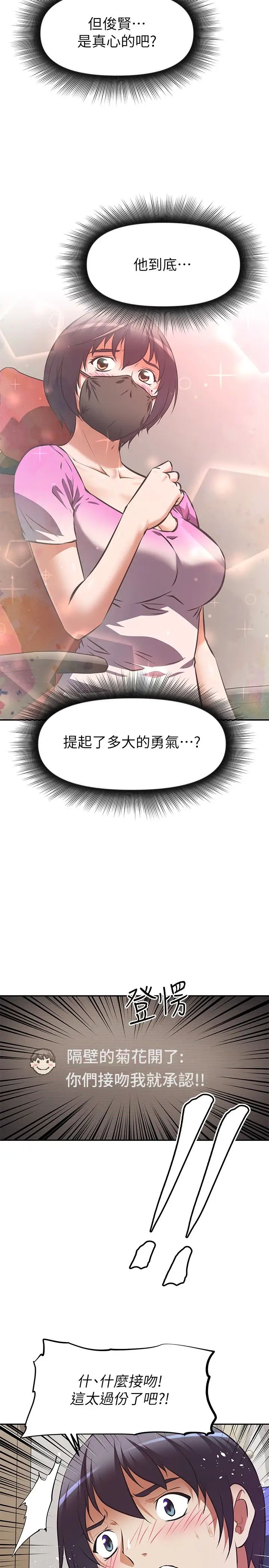 阿姨不可以坏坏第3话 一日女友还没结束P17