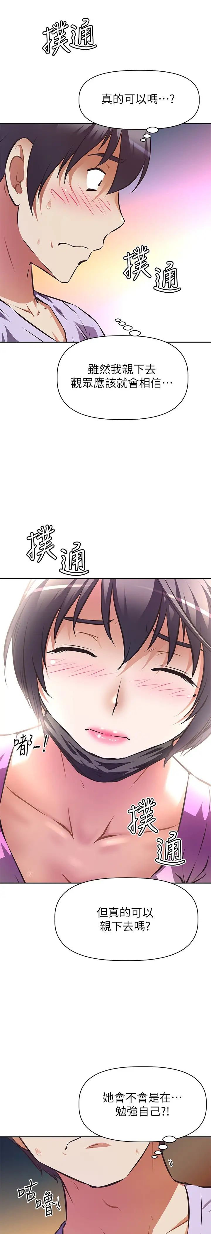 阿姨不可以坏坏第3话 一日女友还没结束P21