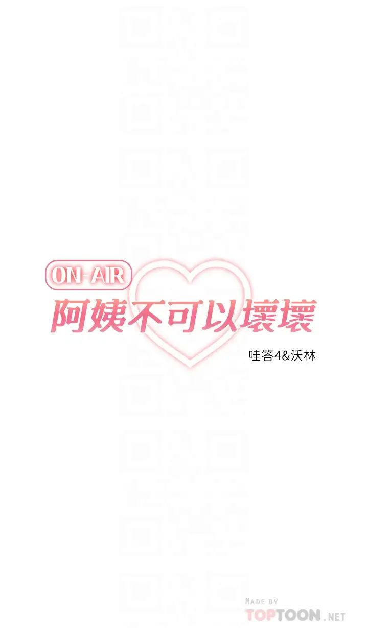 阿姨不可以坏坏第3话 一日女友还没结束P6