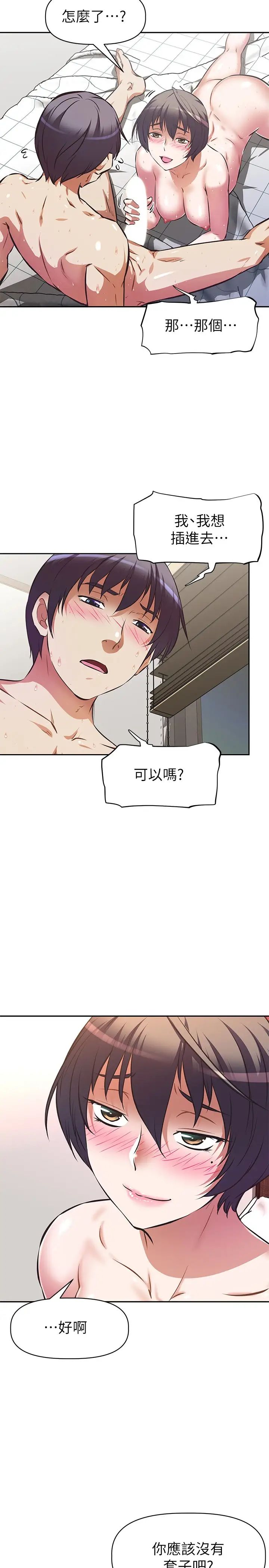 阿姨不可以坏坏第4话 你躺下，剩下的交给阿姨P28