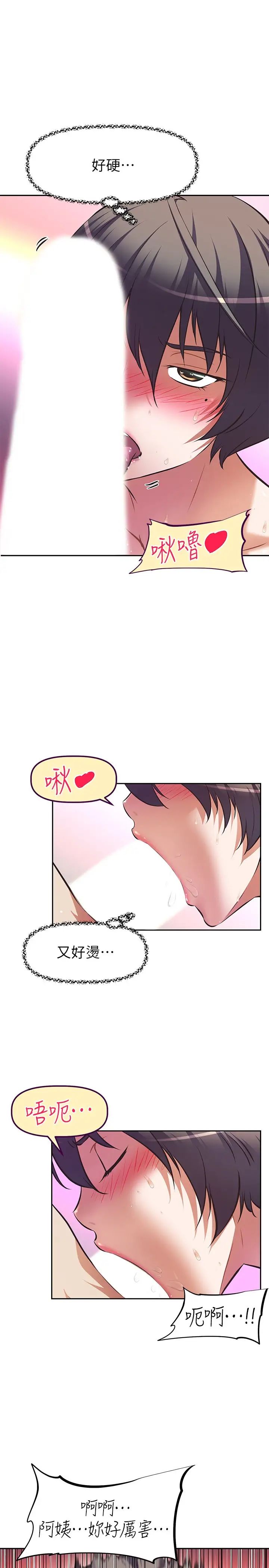 阿姨不可以坏坏第4话 你躺下，剩下的交给阿姨P25