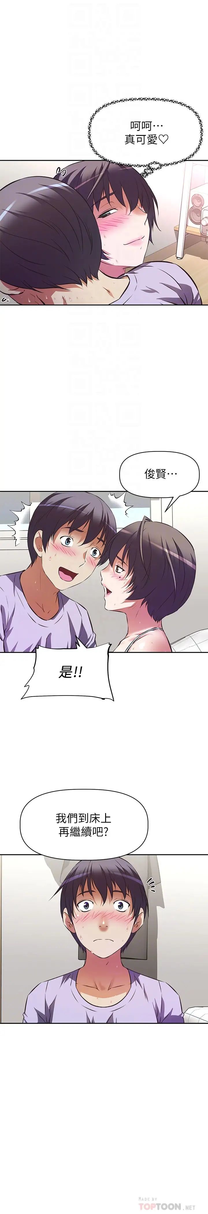 阿姨不可以坏坏第4话 你躺下，剩下的交给阿姨P12