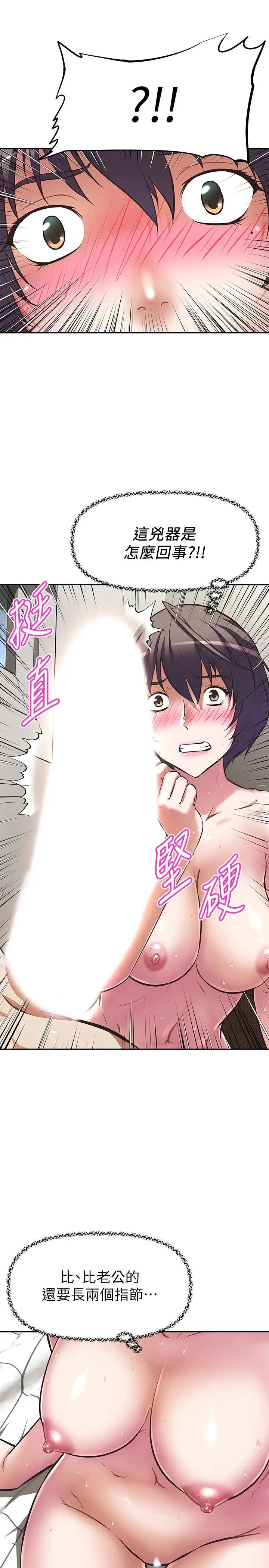 阿姨不可以坏坏第4话 你躺下，剩下的交给阿姨P19